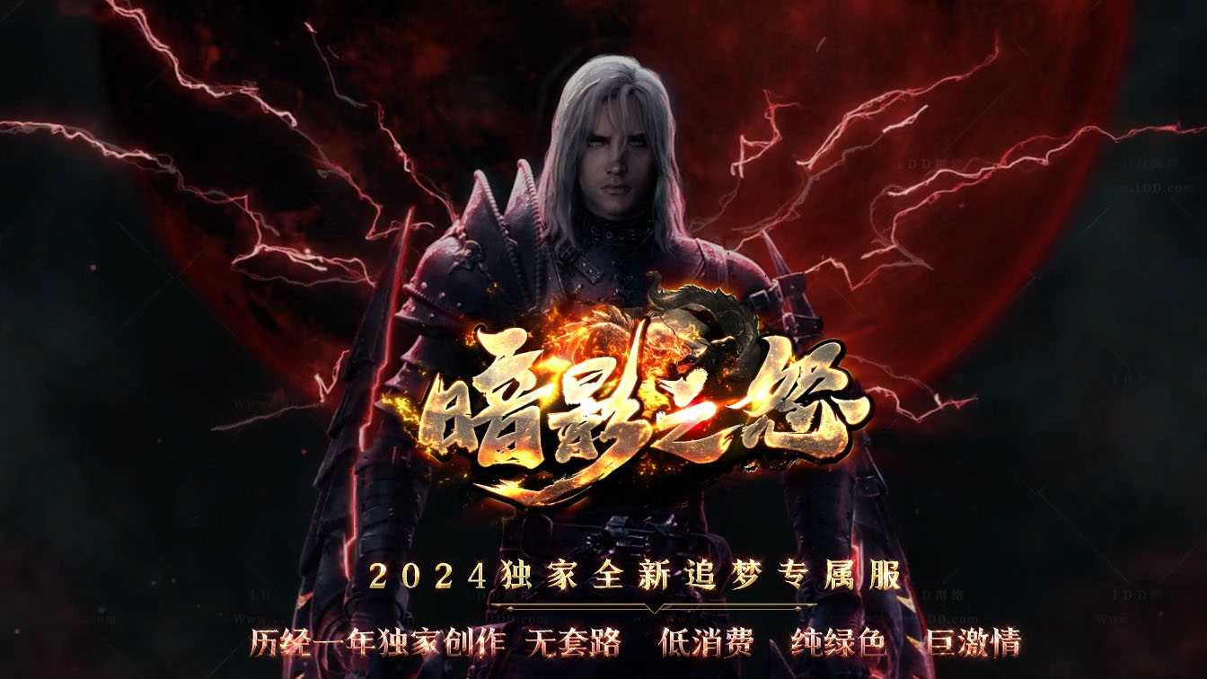 魔改暗影之怒单职业传奇版本