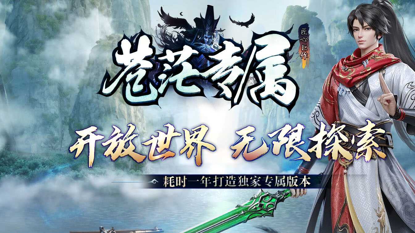 苍茫专属单职业传奇版本