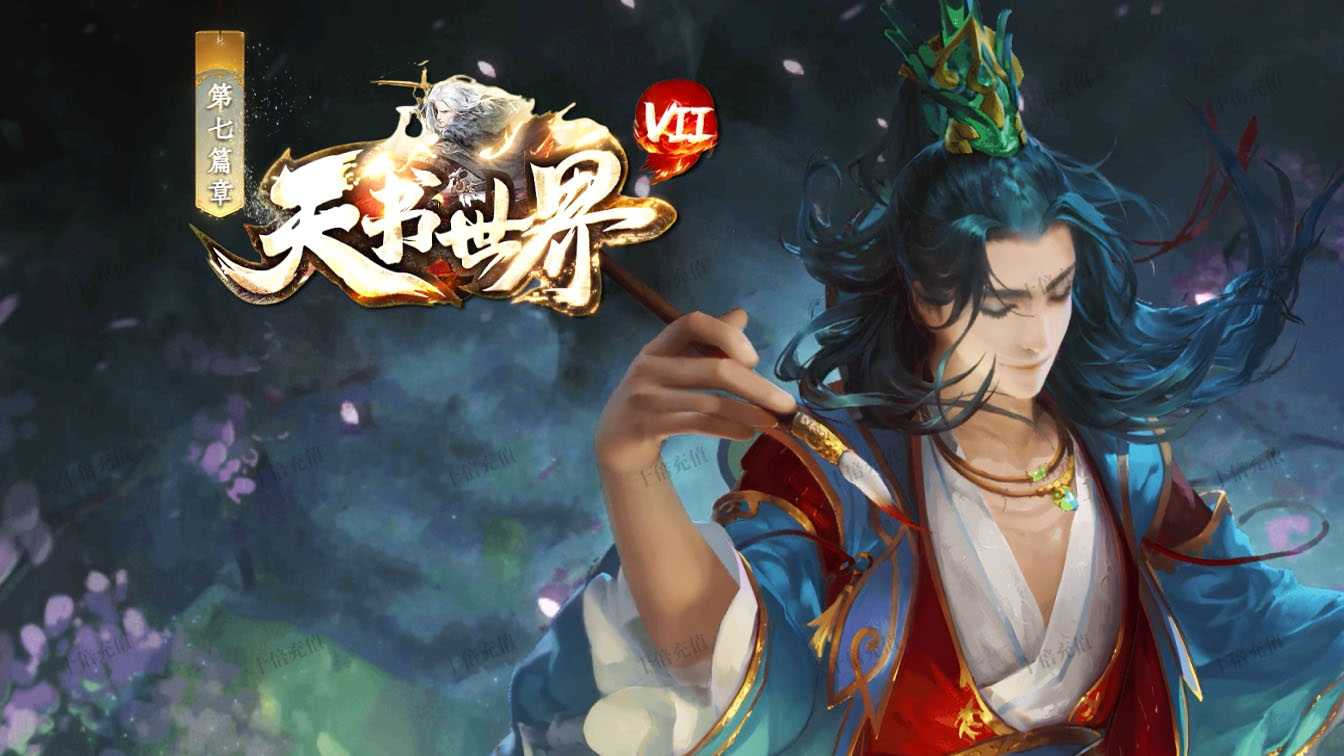 天书世界单职业传奇版本