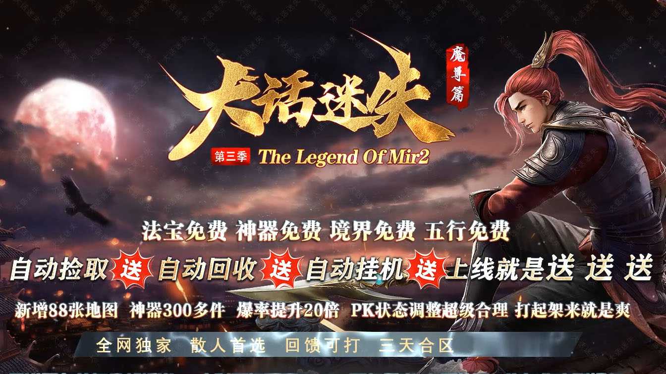 大话迷失攻速单职业传奇版本