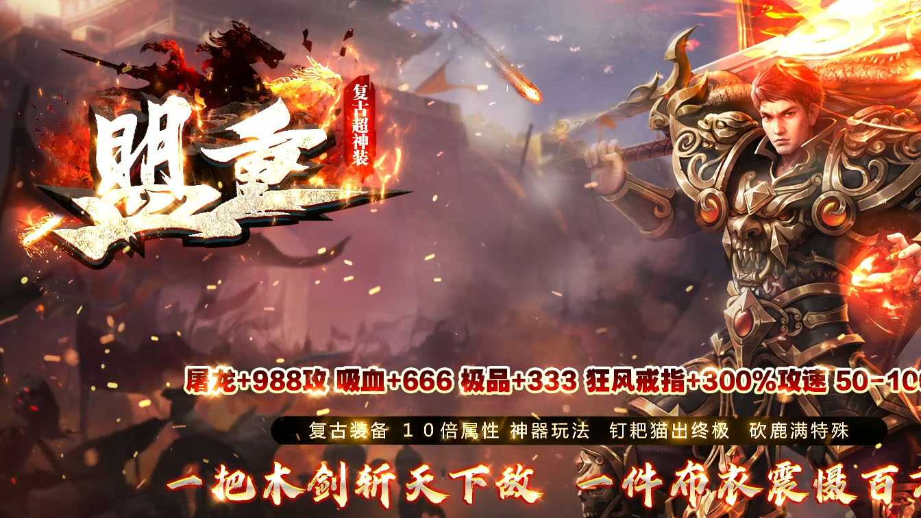 盟重复古单职业传奇版本