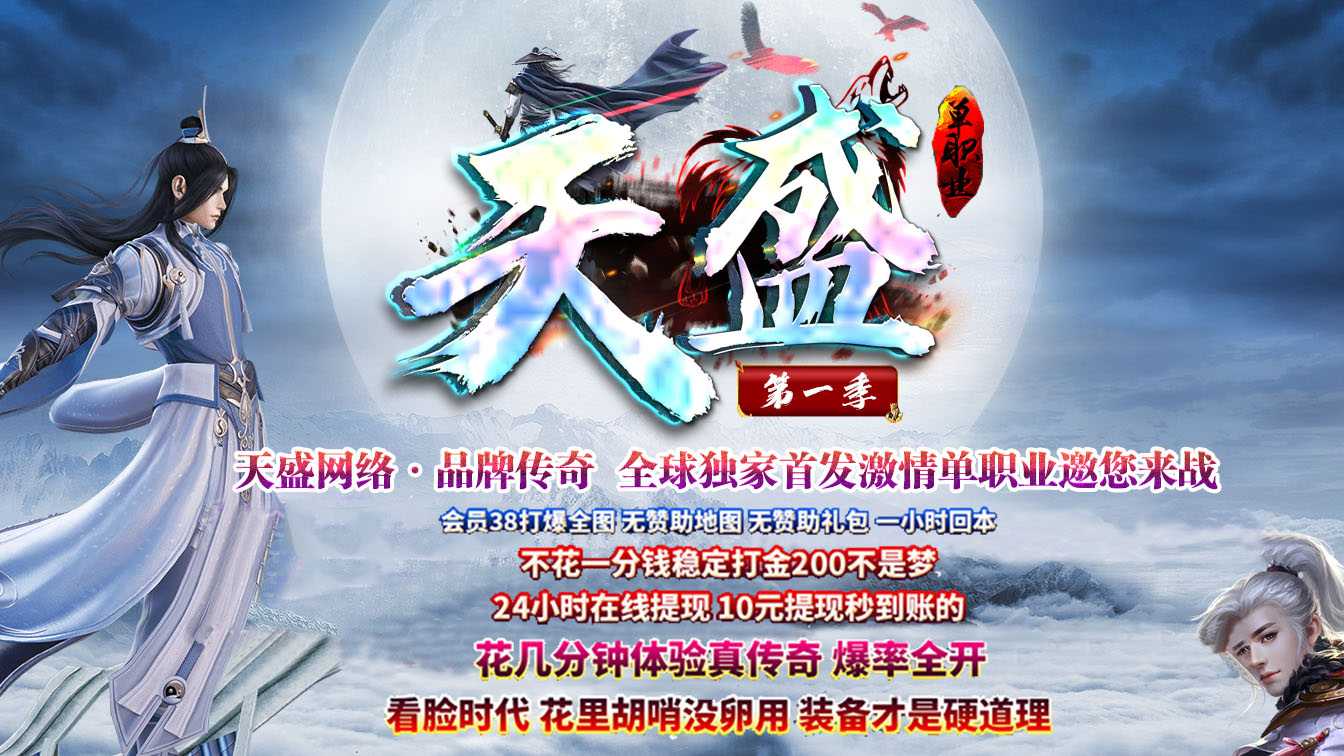 天盛神器单职业传奇版本