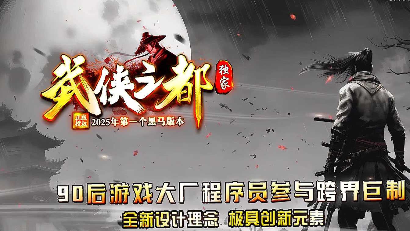 武侠之都单职业传奇服务端