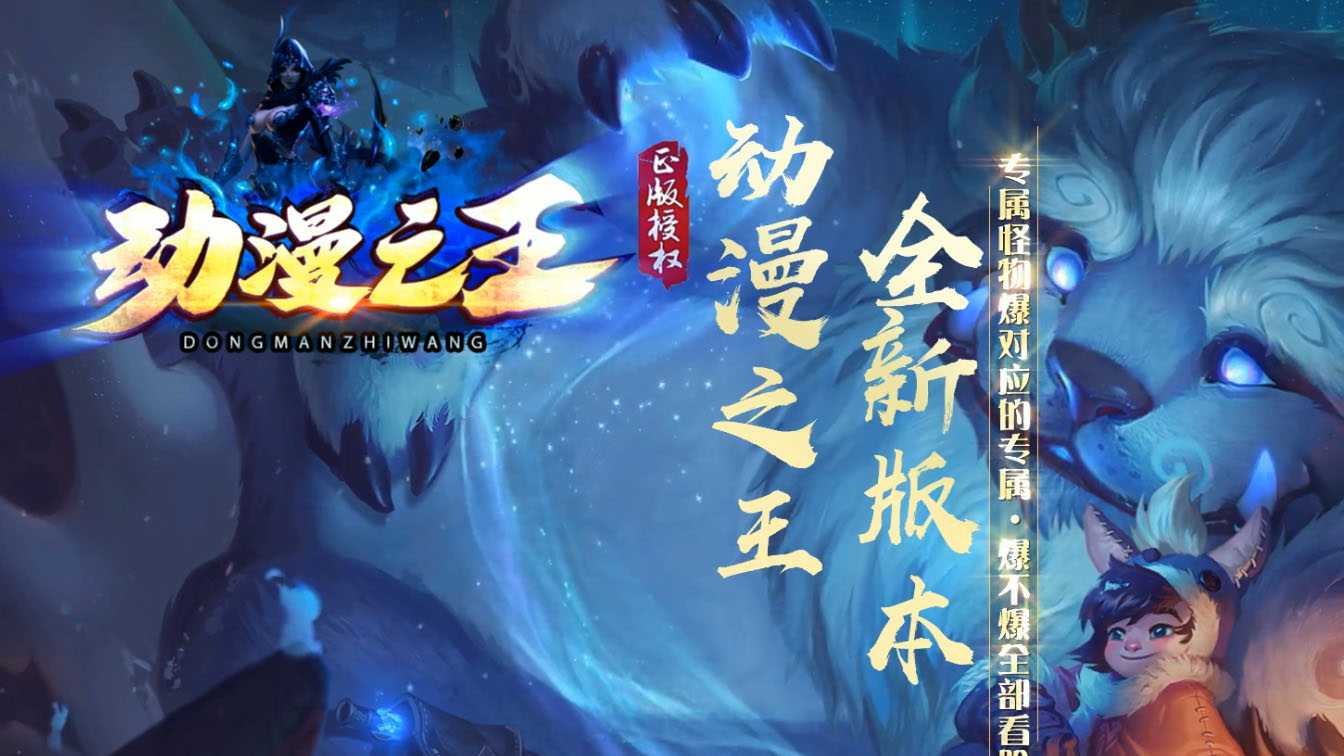 动漫之王单职业传奇版本