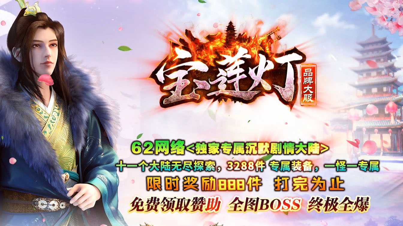 宝莲灯沉默剧情大陆单职业传奇版本