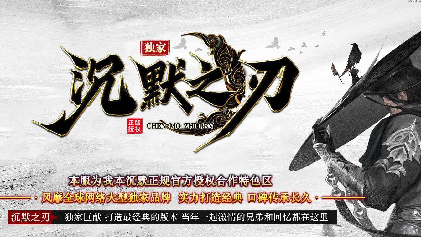 沉默之刃复古三职业传奇版本