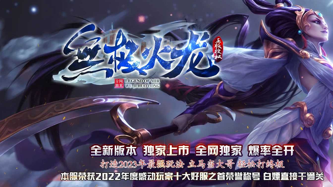 无极火龙单职业传奇版本