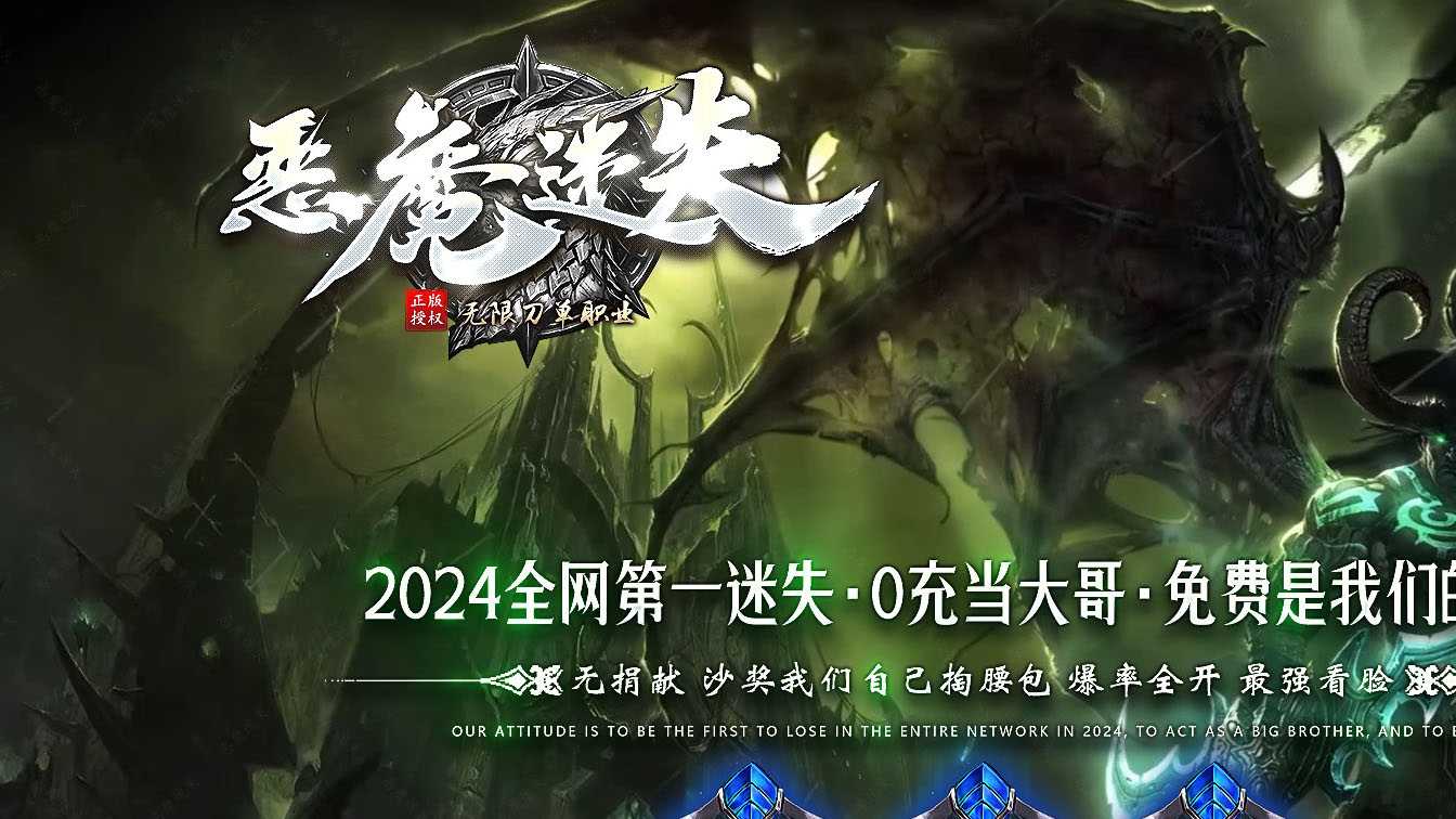 恶魔迷失无限刀单职业传奇版本