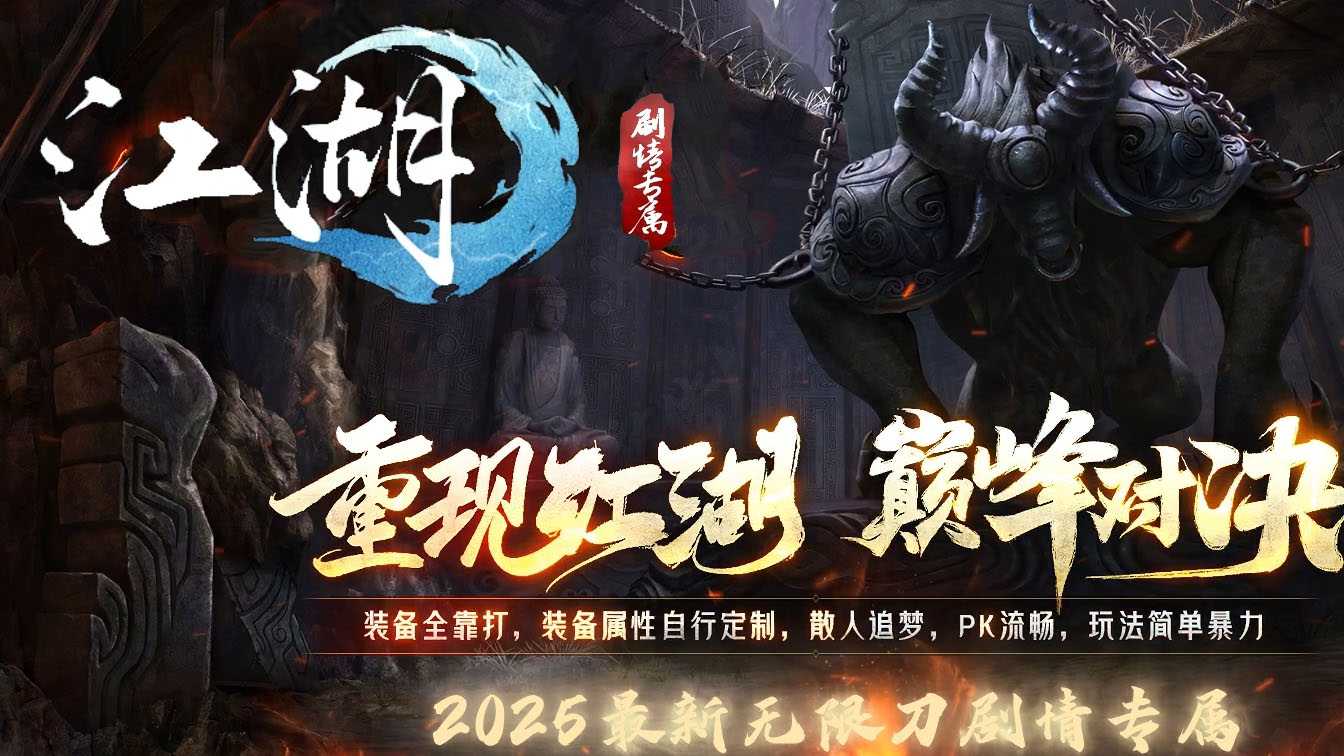 江湖专属剧情国风经典单职业