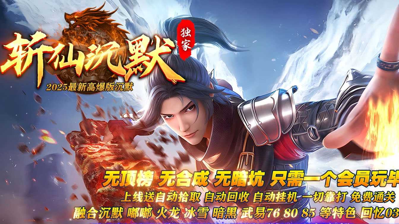 斩仙沉默微变单职业传奇服务端