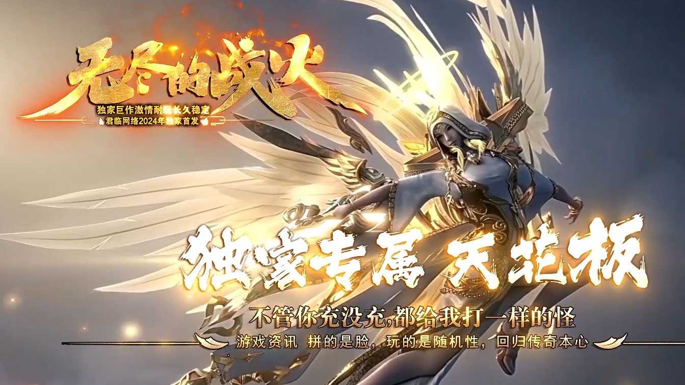 无尽的战火单职业传奇版本