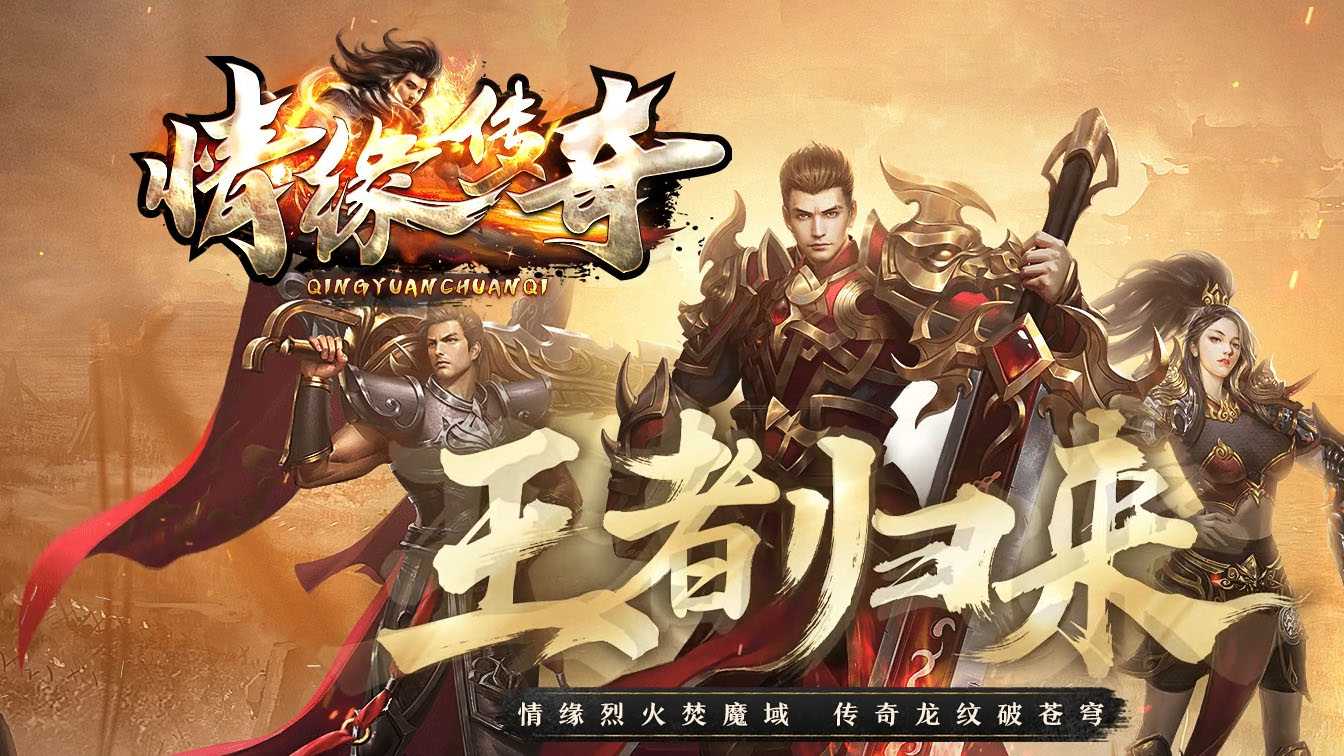 情缘传奇沉默专属神器传奇版本