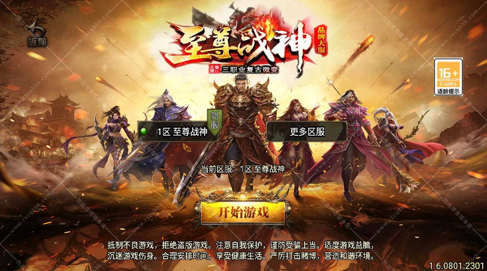 1.80君临天下第二版，