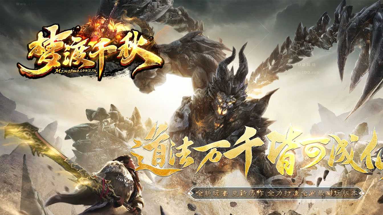 梦渡千秋传奇服务端完整修复开区版本