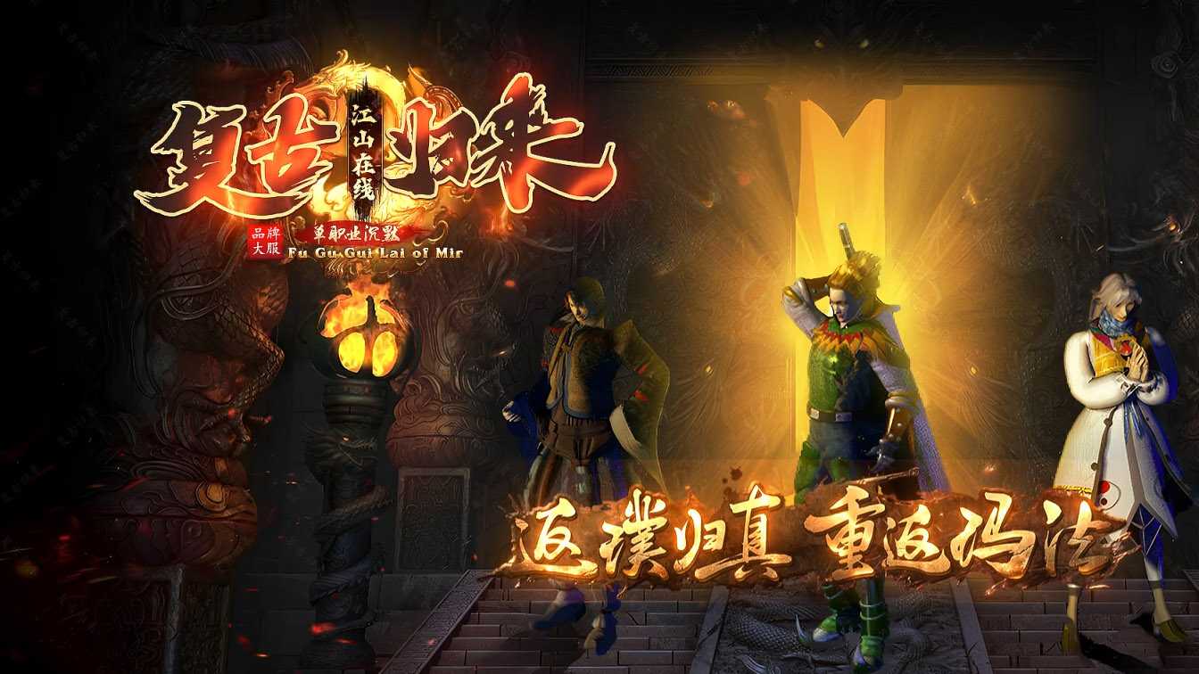 复古归来江山在线复古沉默单职业