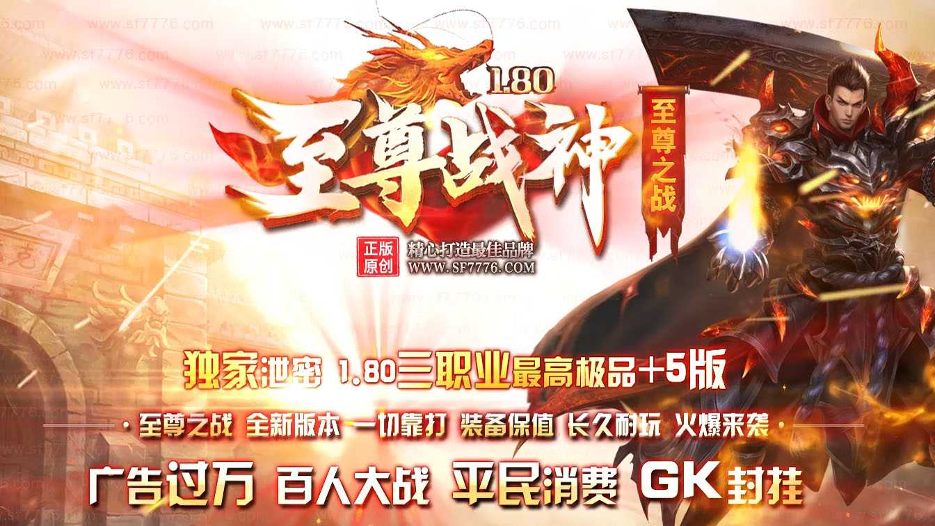 1.80至尊战神复古三职业传奇服务端