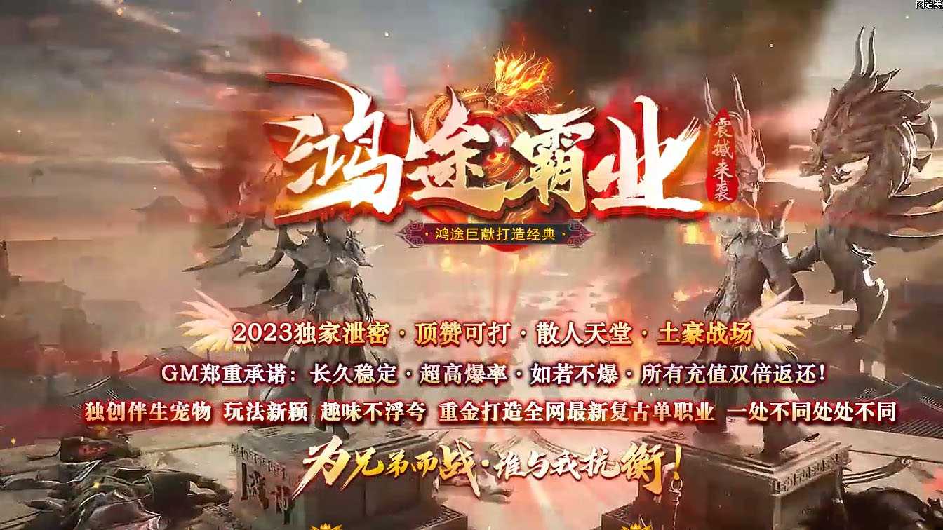 鸿途霸业单职业传奇服务端