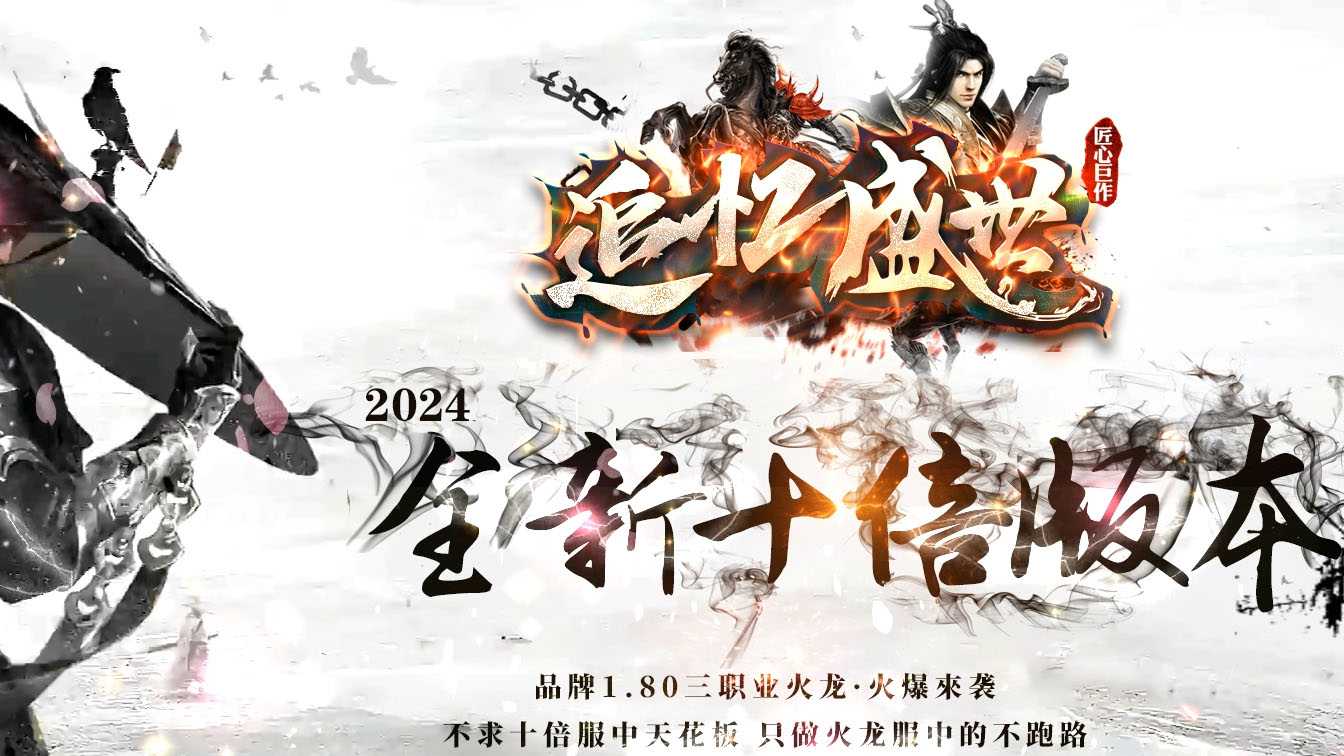 追忆盛世三职业传奇版本