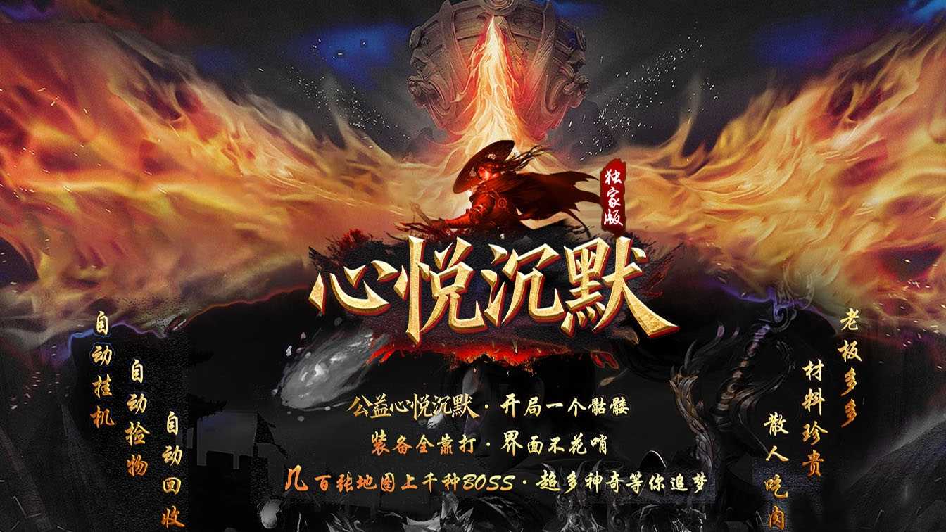 心悦沉默微变三职业传奇版本