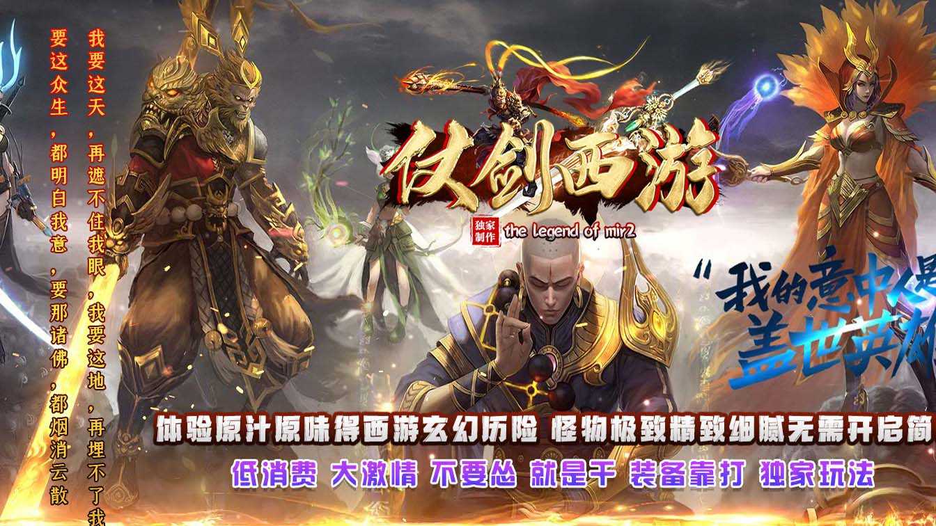 仗剑西游剧情专属攻速单职业传奇版本