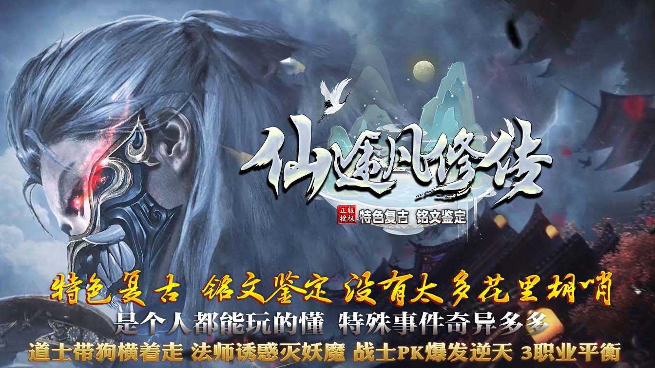 仙途凡修传特色复古铭文鉴定三职业传奇服务端