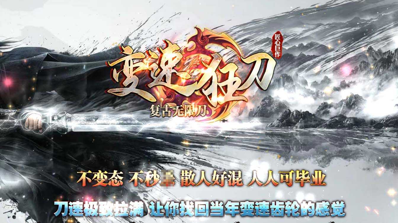 变速狂刀神器无限刀单职业