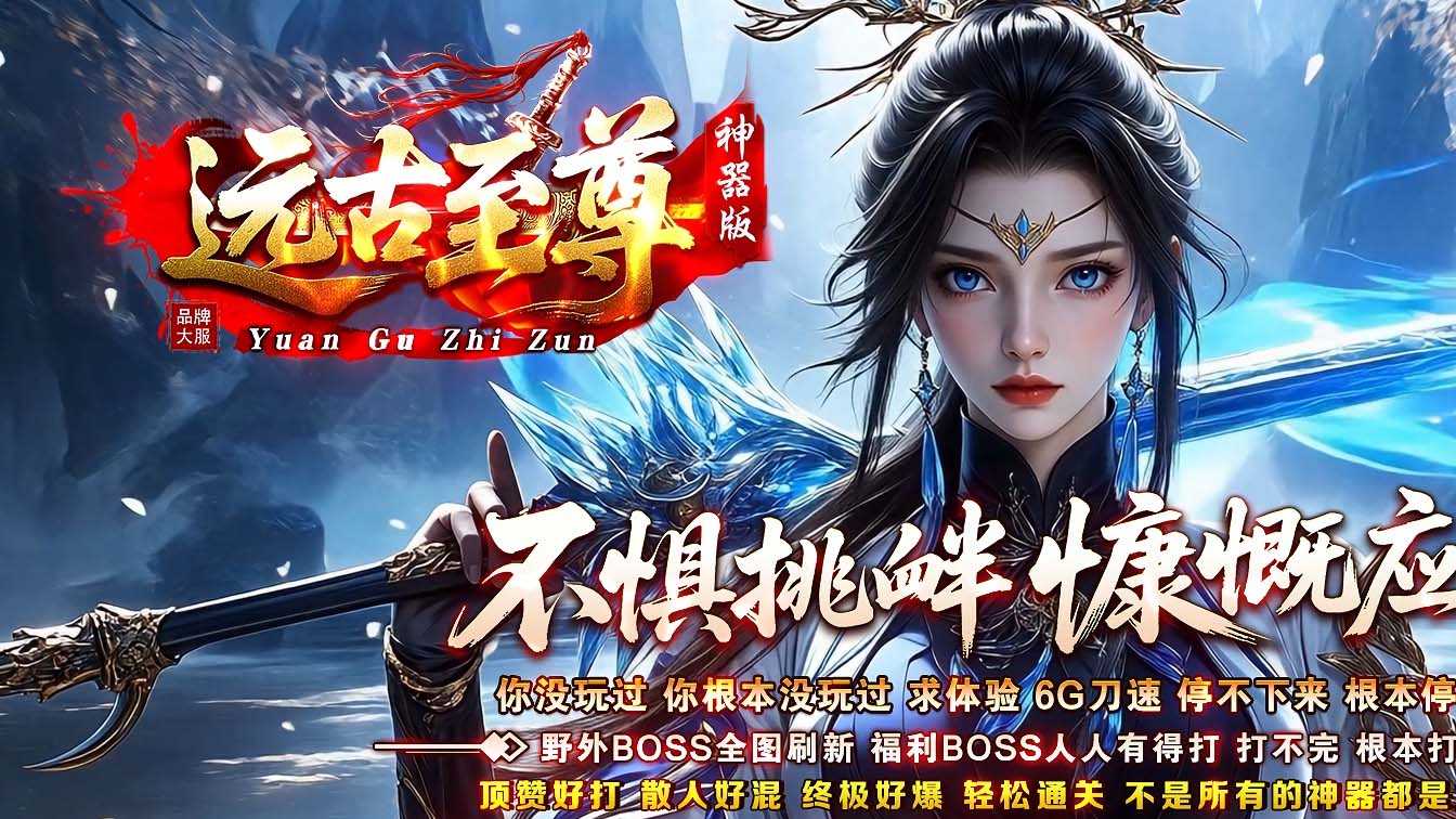 远古至尊神器版无限刀单职业