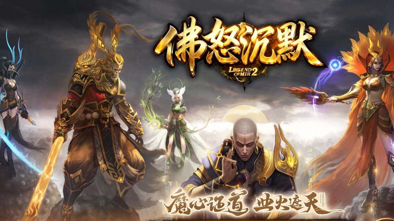 佛怒沉默单职业传奇版本