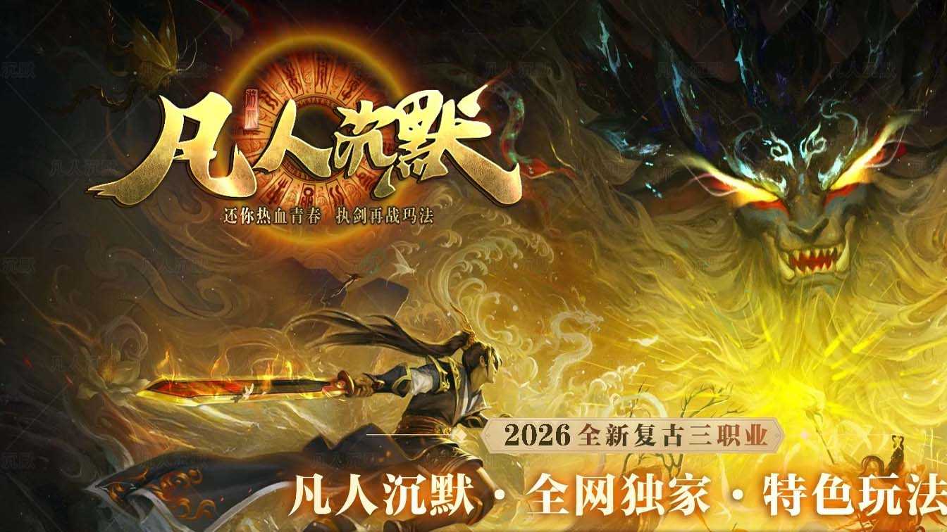 凡人沉默之修仙之路专属神器微变