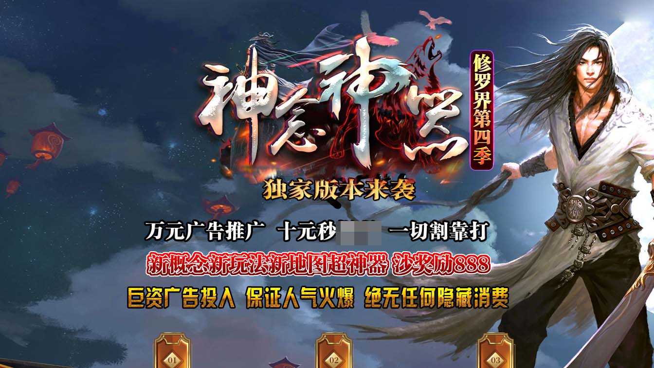 神念神器第四季修罗界单职业传奇版本