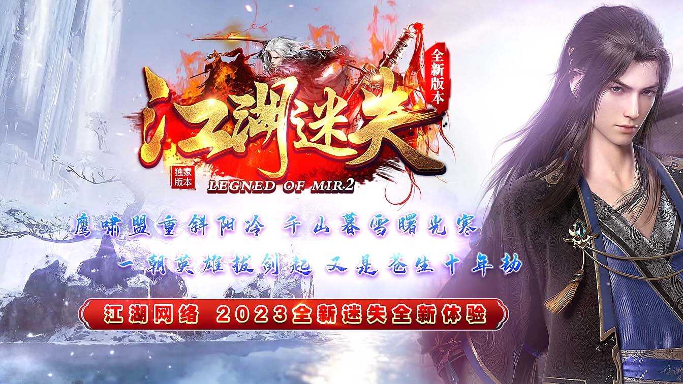 江湖迷失单职业传奇版本