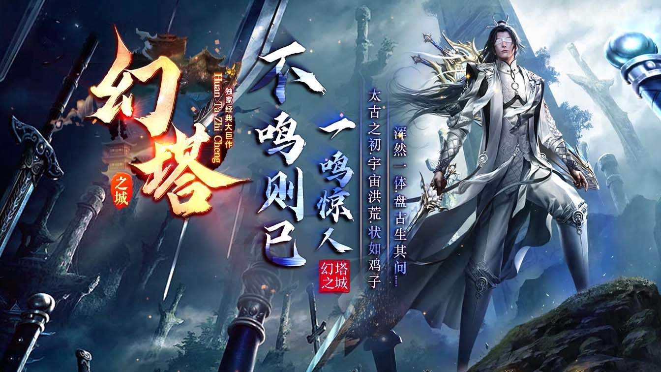 幻塔之城单职业传奇版本