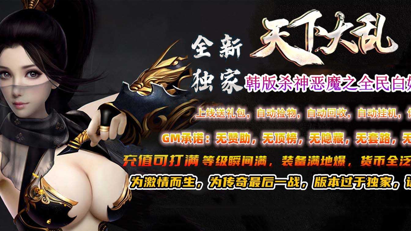 大乱单职业传奇版本