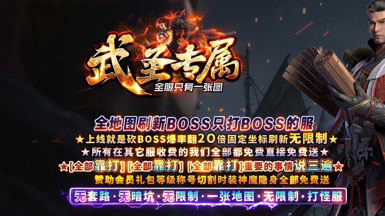 武圣专属单职业传奇版本