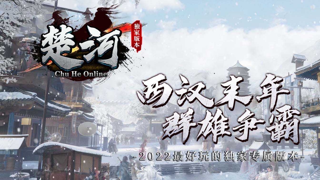 楚河大陆单职业传奇版本