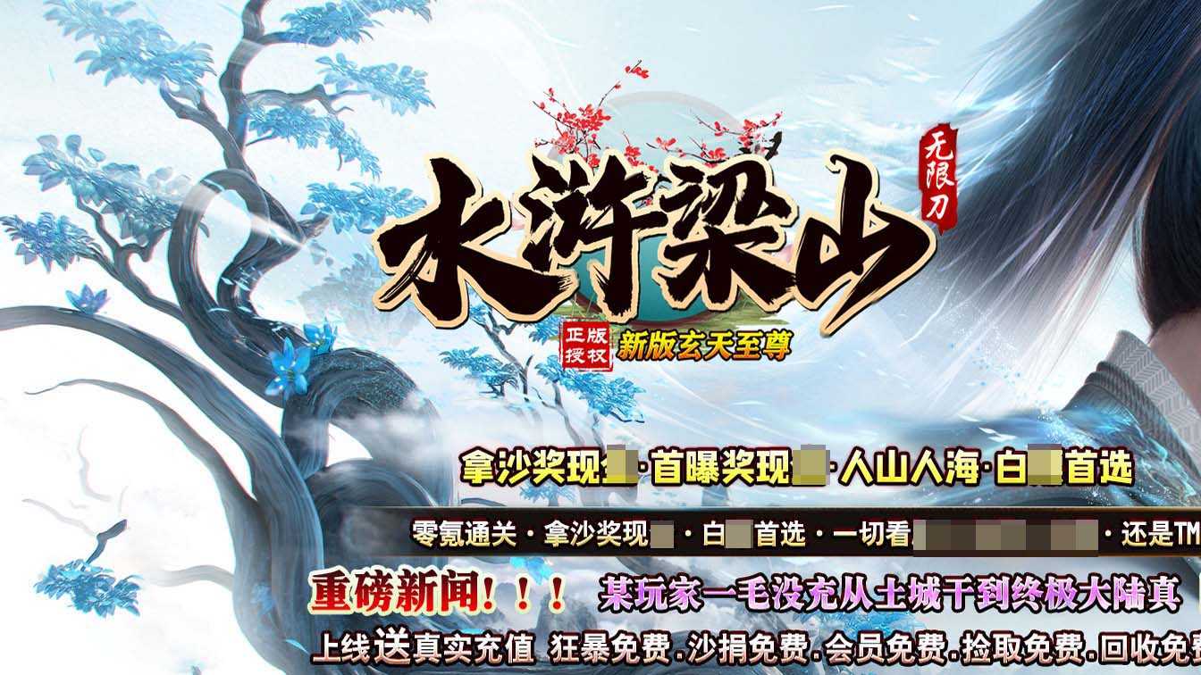 水浒梁山单职业传奇版本