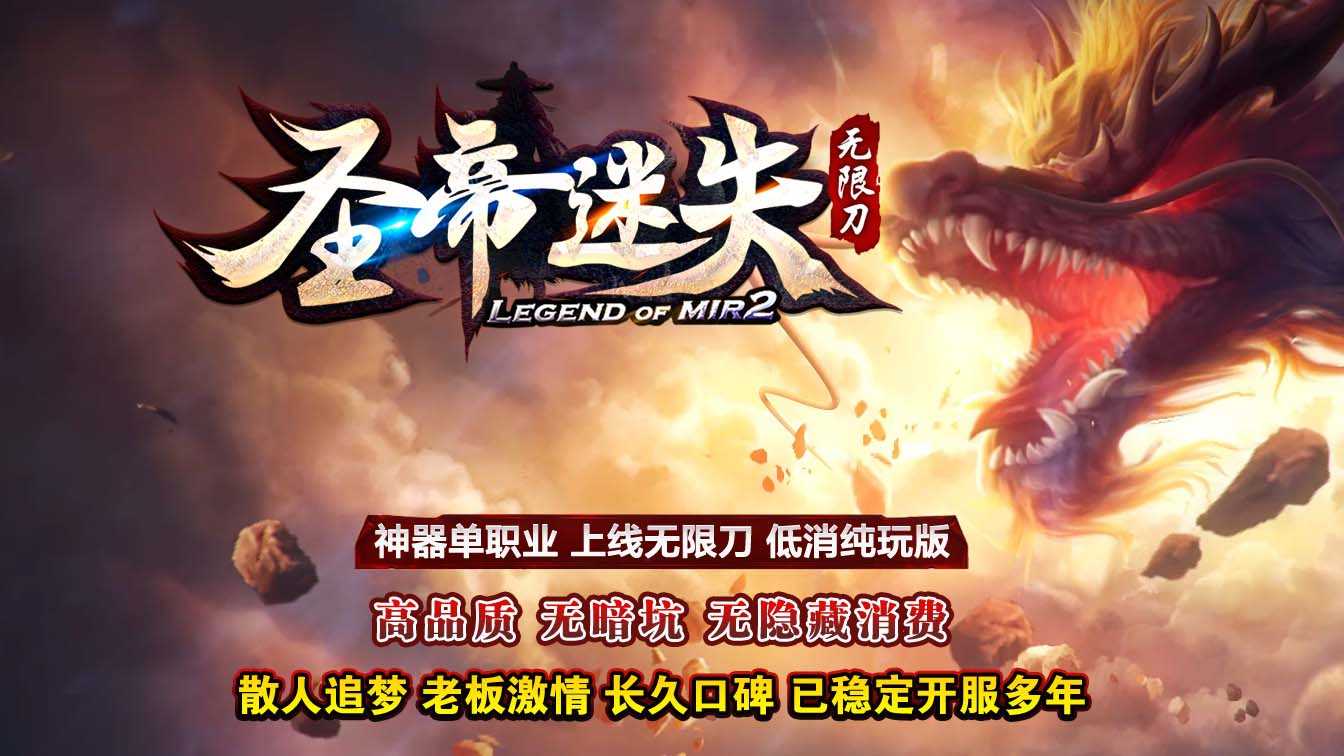 圣帝迷失单职业传奇版本