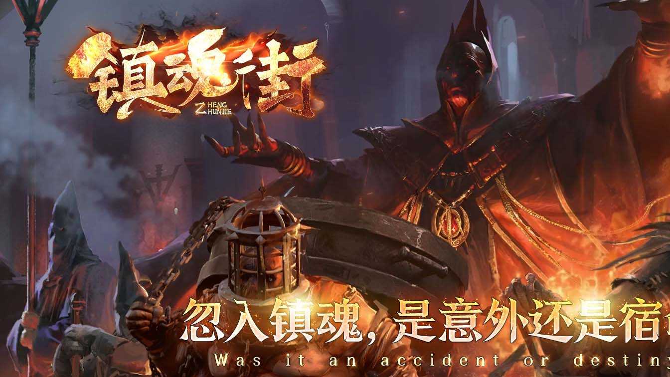 新镇魂街单职业传奇版本