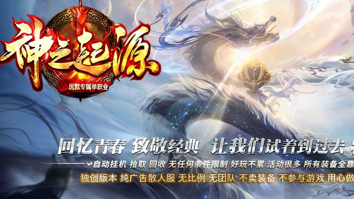 神之起源单职业传奇版本
