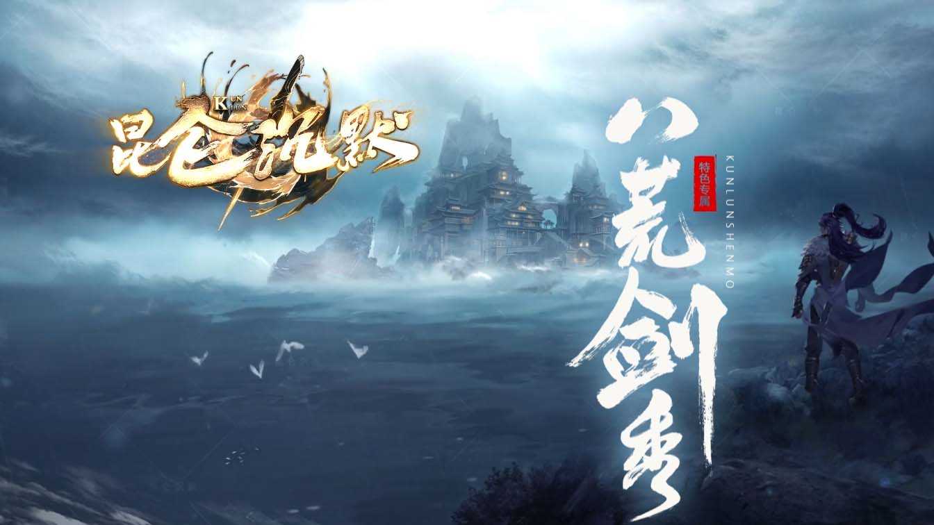 昆仑沉默复古三职业传奇版本