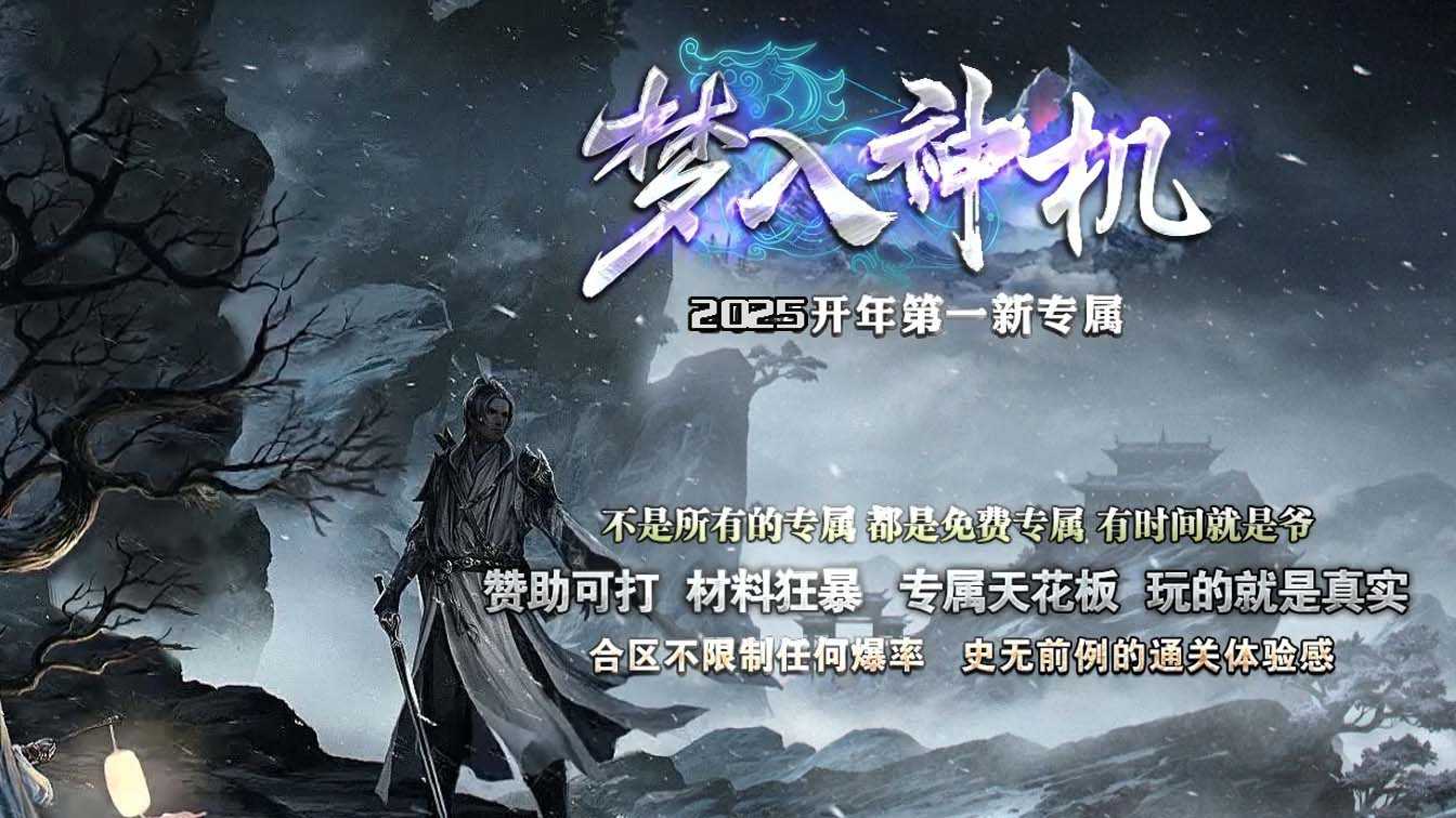 梦入神机单职业传奇服务端
