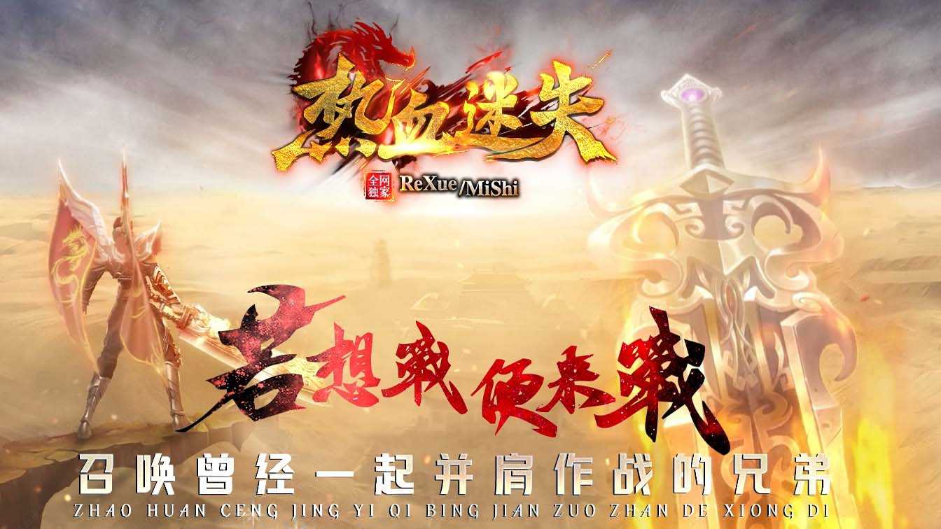 热血迷失单职业传奇服务端