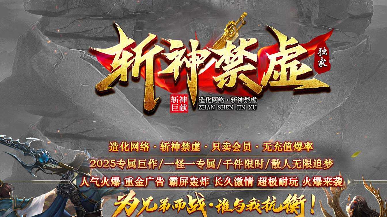斩神禁虚专属神器单职业