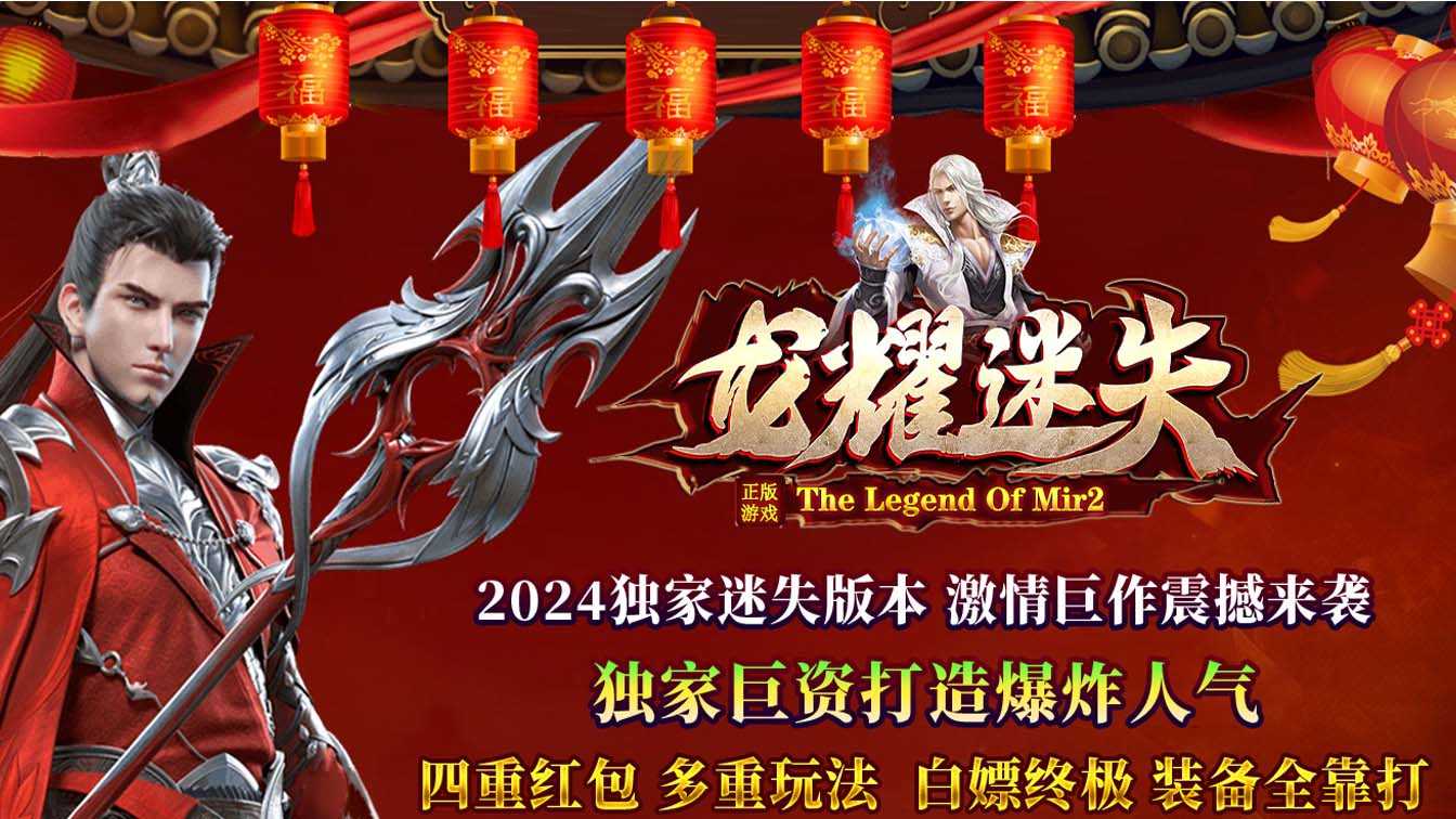 龙耀迷失单职业传奇版本
