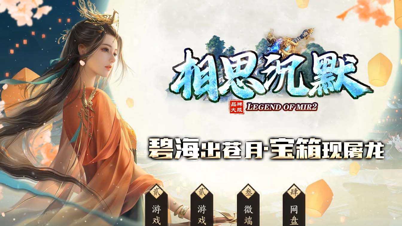 相思沉默三职业传奇服务端