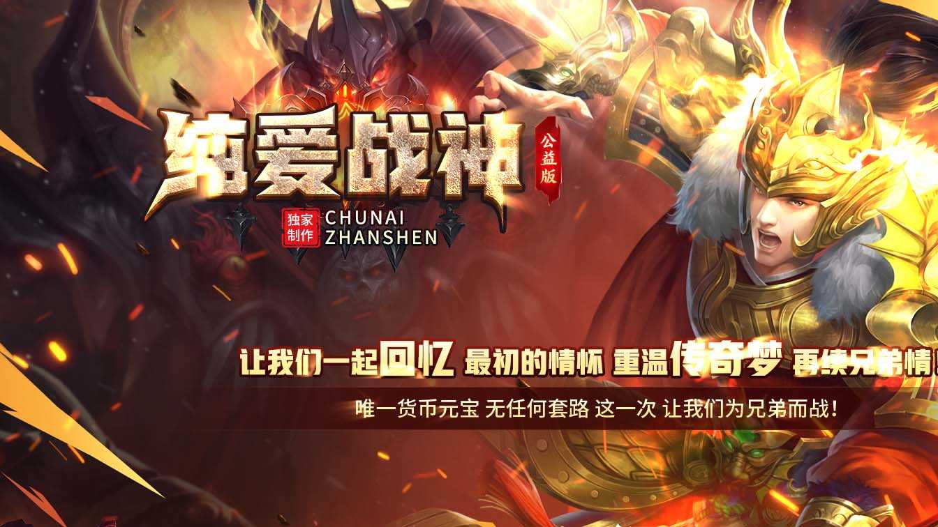 1.80纯爱战神三职业传奇版本