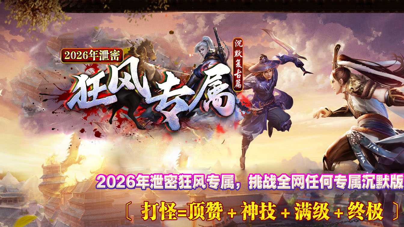 狂风专属单职业传奇服务端