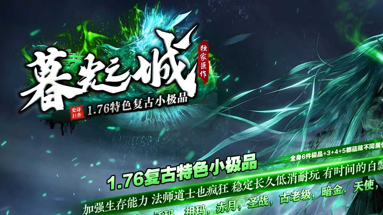 1.76暮光之城复古小极品传奇服务端