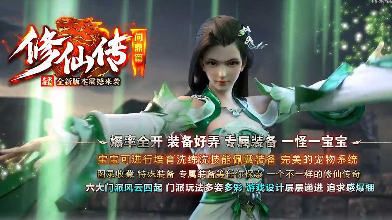 修仙传问鼎篇多门派单职业传奇服务端