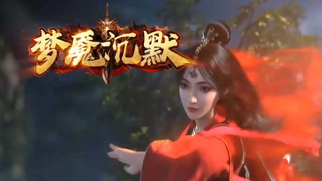 梦魇沉默三职业传奇版本
